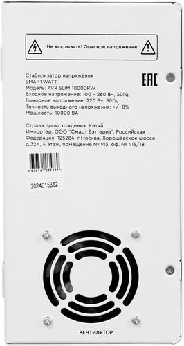 Стабилизатор напряжения SMARTWATT AVR SLIM 10000RW