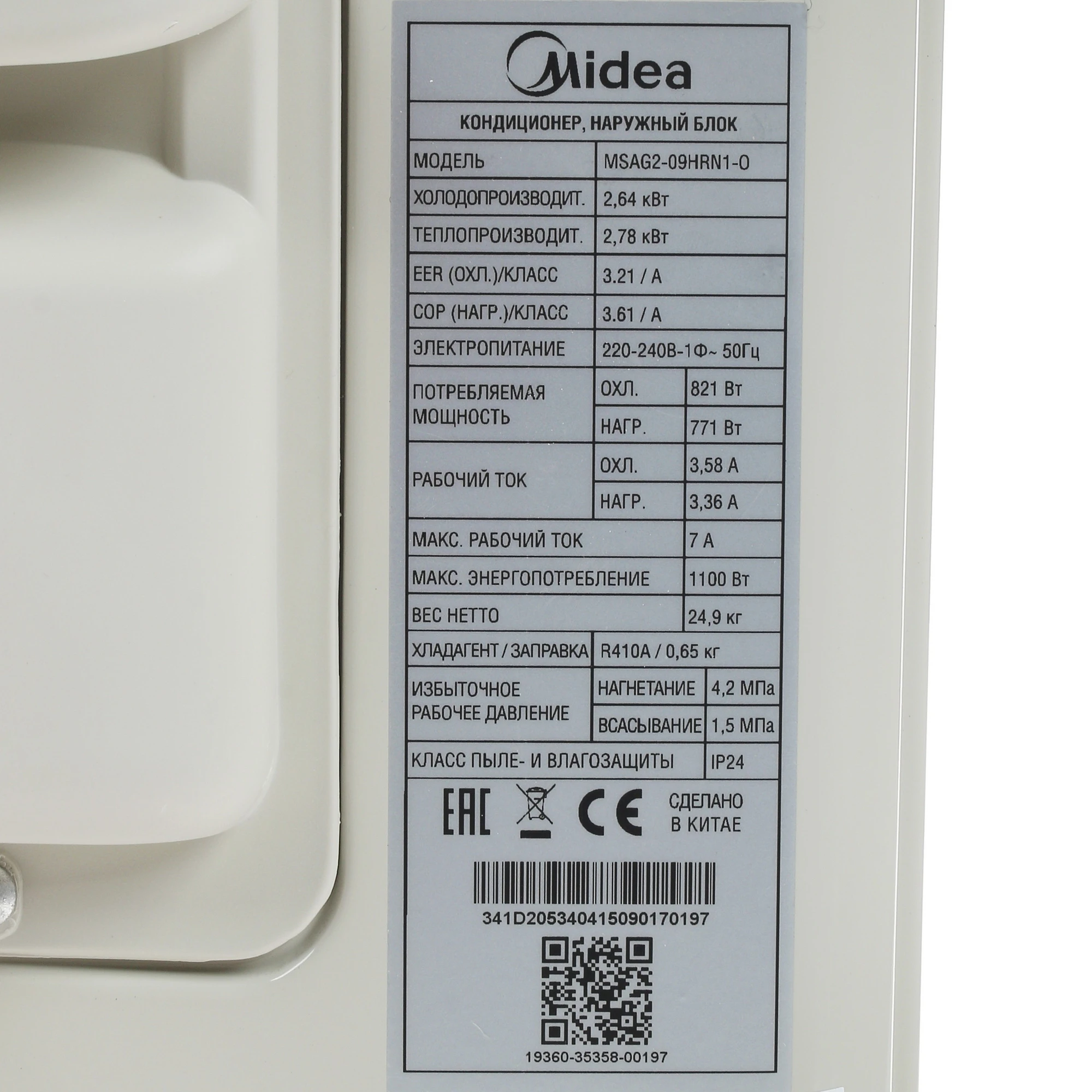 [УЦЕНКА] Кондиционер Midea MSAG2-09HRN1-I/MSAG2-09HRN1-O Unlimited