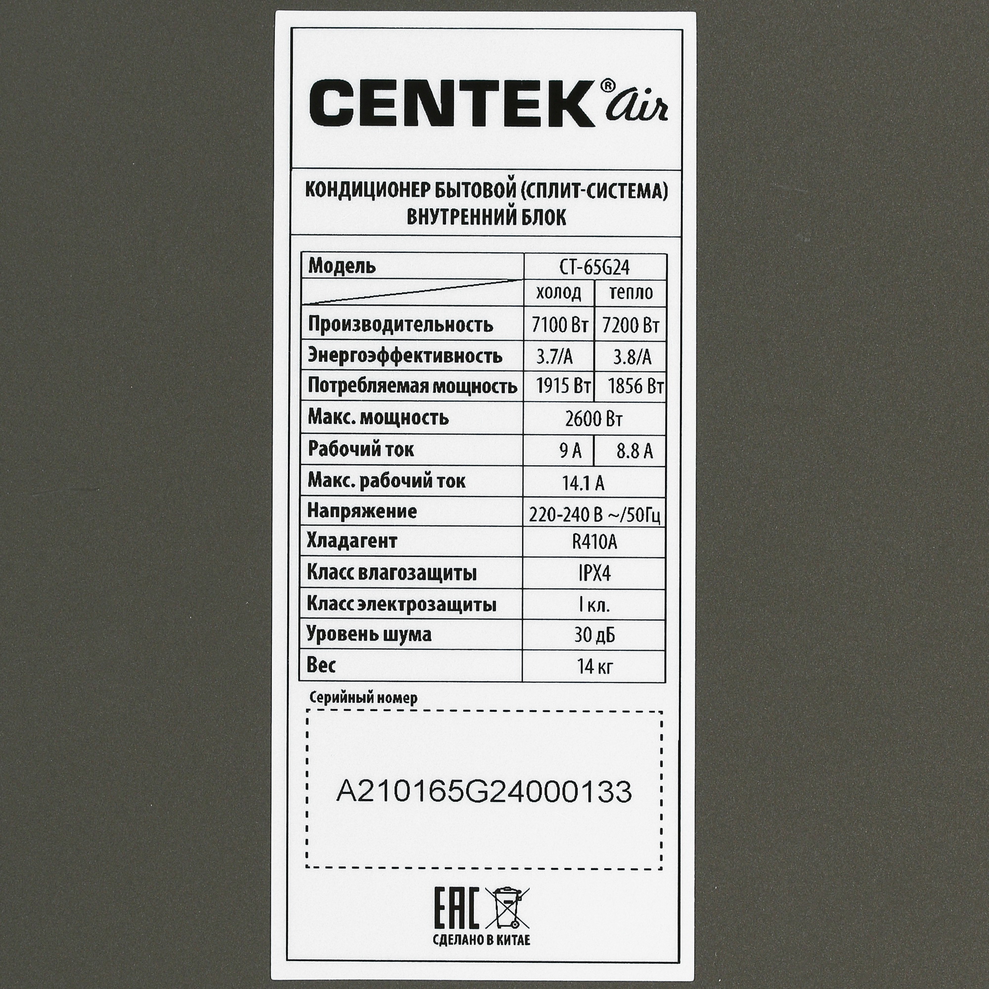 Кондиционер Centek CT-65G24