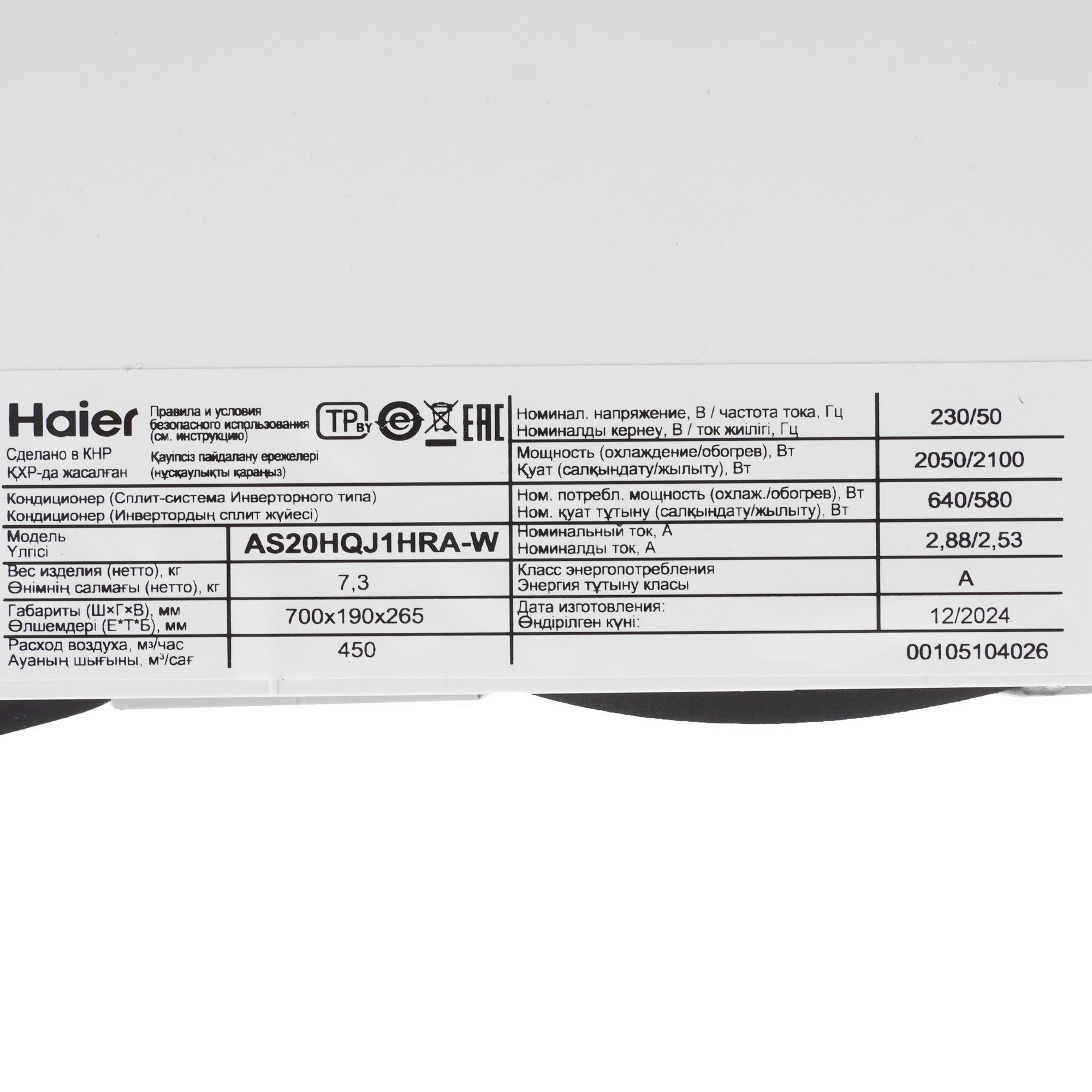 Кондиционер Haier AS20HQJ1HRA-W/1U20HQJ1FRA Quantum DC Inverter