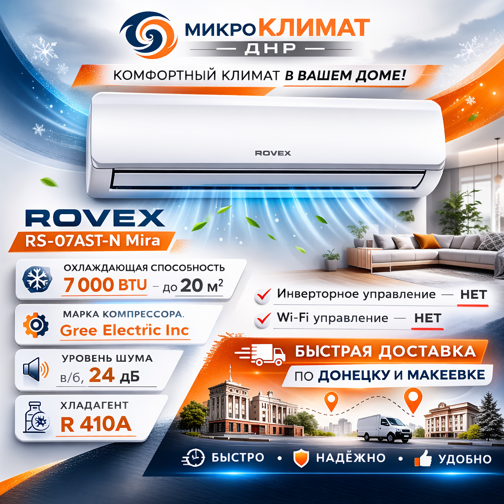 Кондиционер Rovex RS-07AST-N Mira