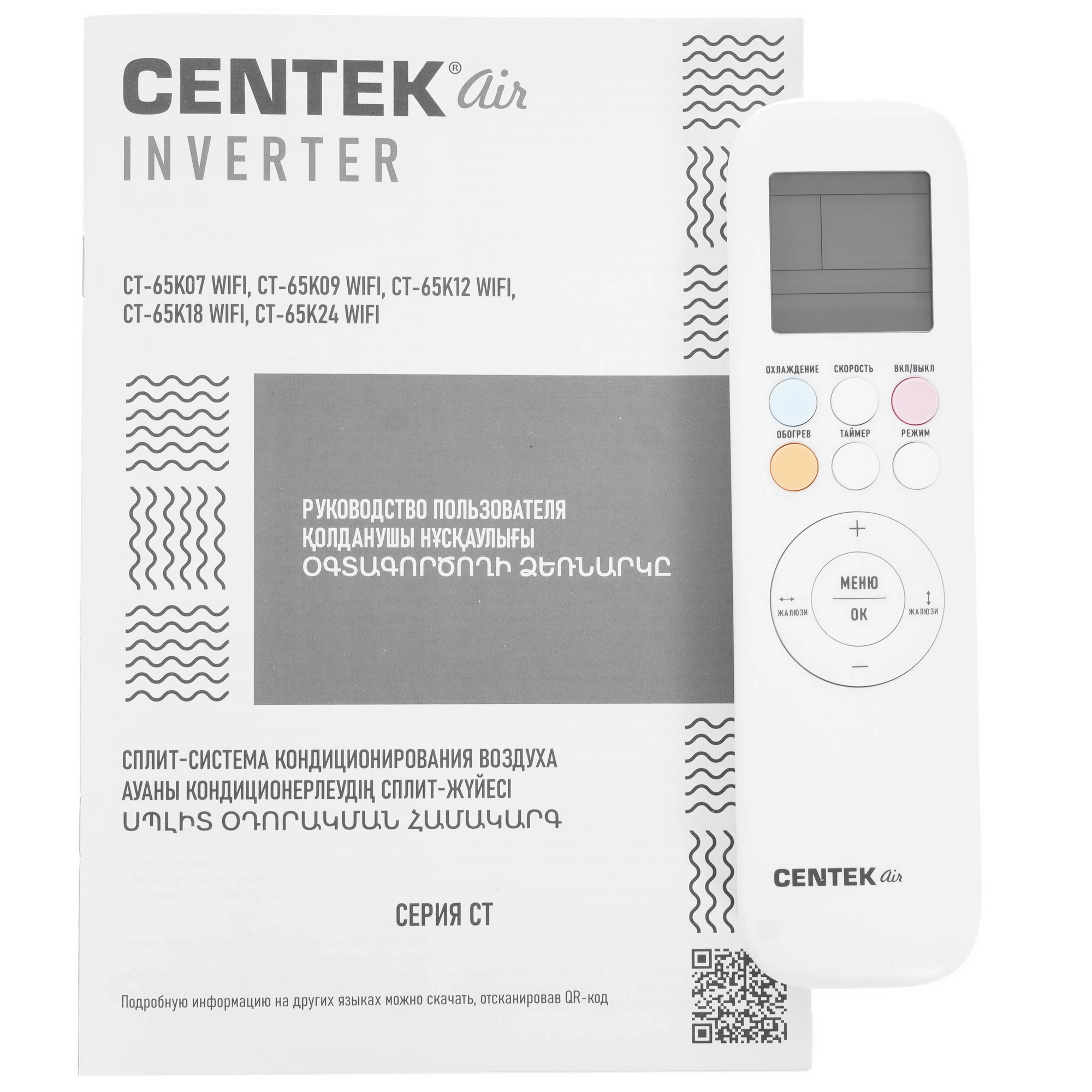 Кондиционер Centek CT-65K18 Wi-Fi