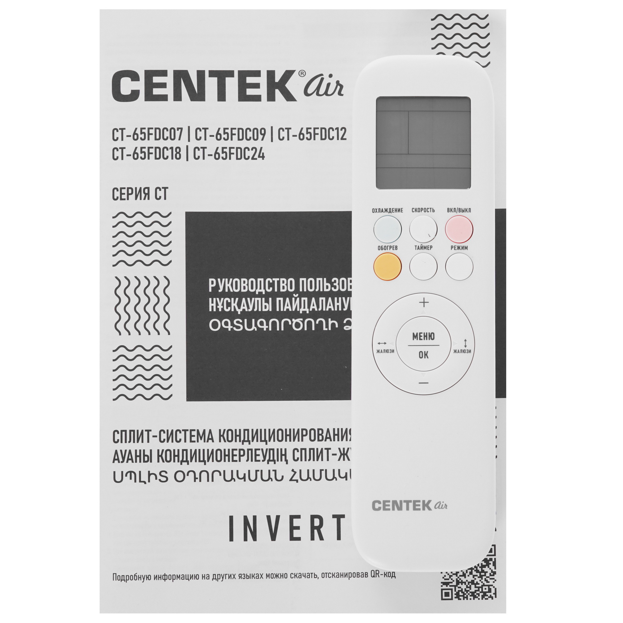 Кондиционер Centek CT-65FDC18 WiFi