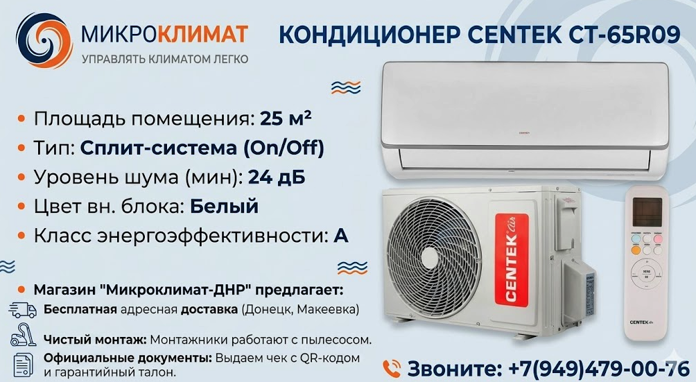 Кондиционер Centek CT-65R09