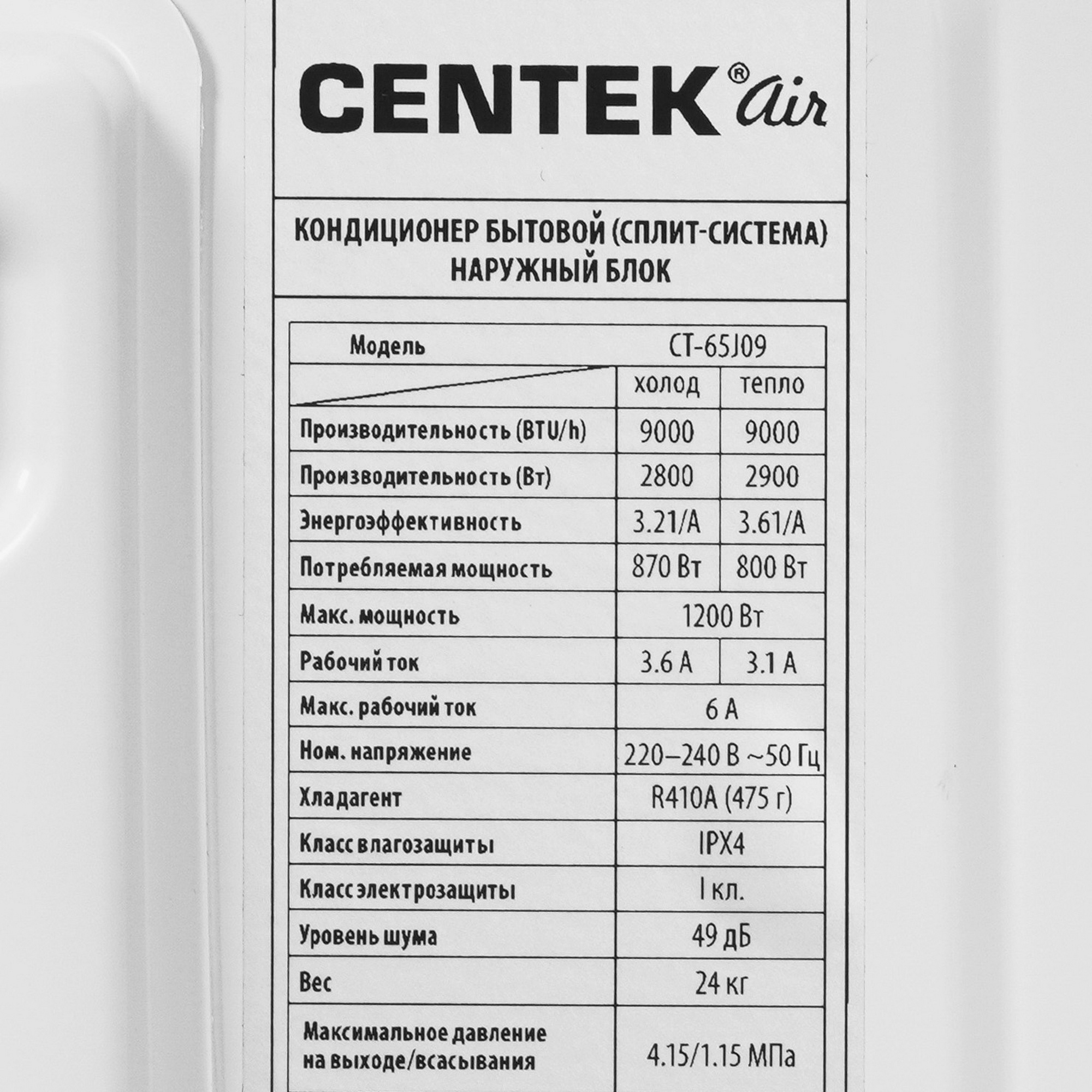 Кондиционер Centek CT-65J09