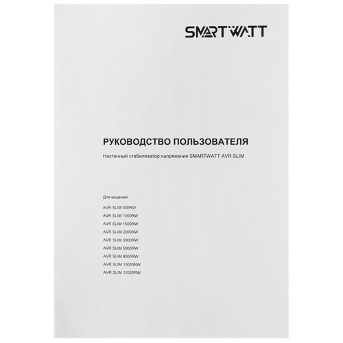 Стабилизатор напряжения SMARTWATT AVR SLIM 500RW