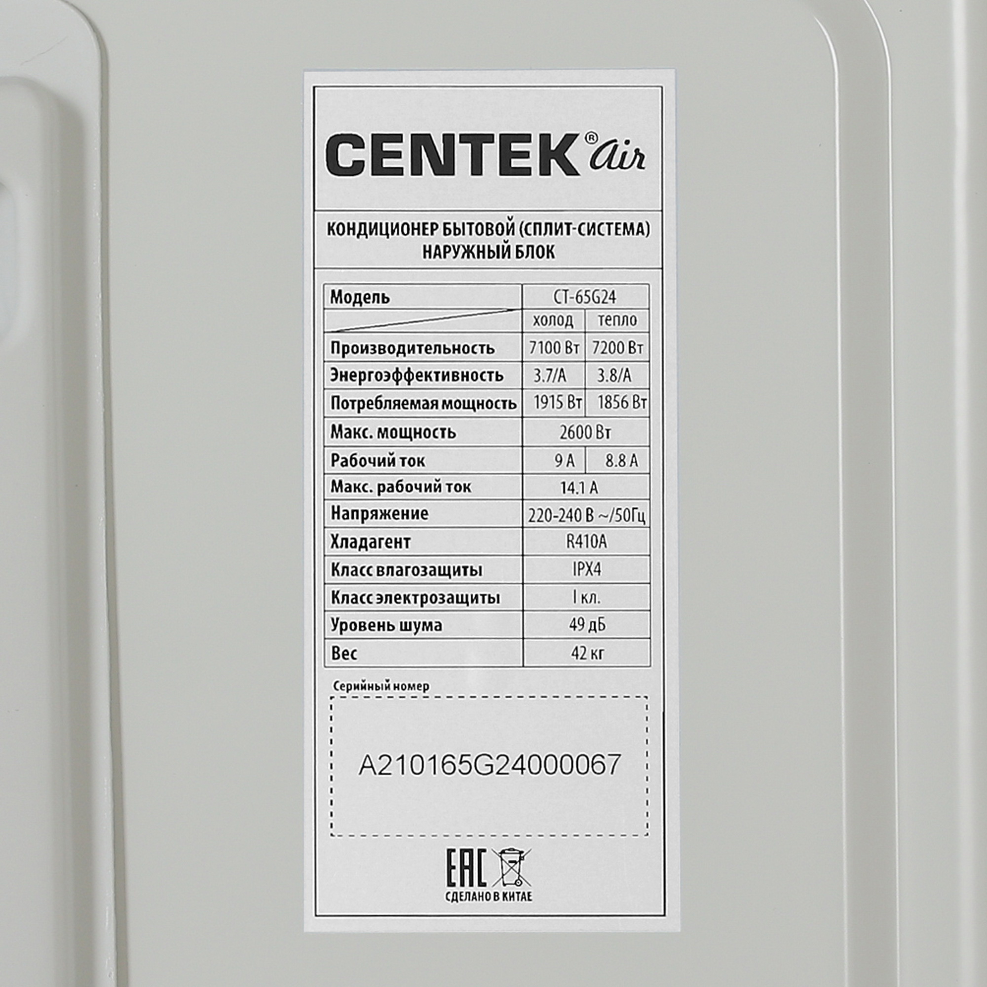 Кондиционер Centek CT-65G24