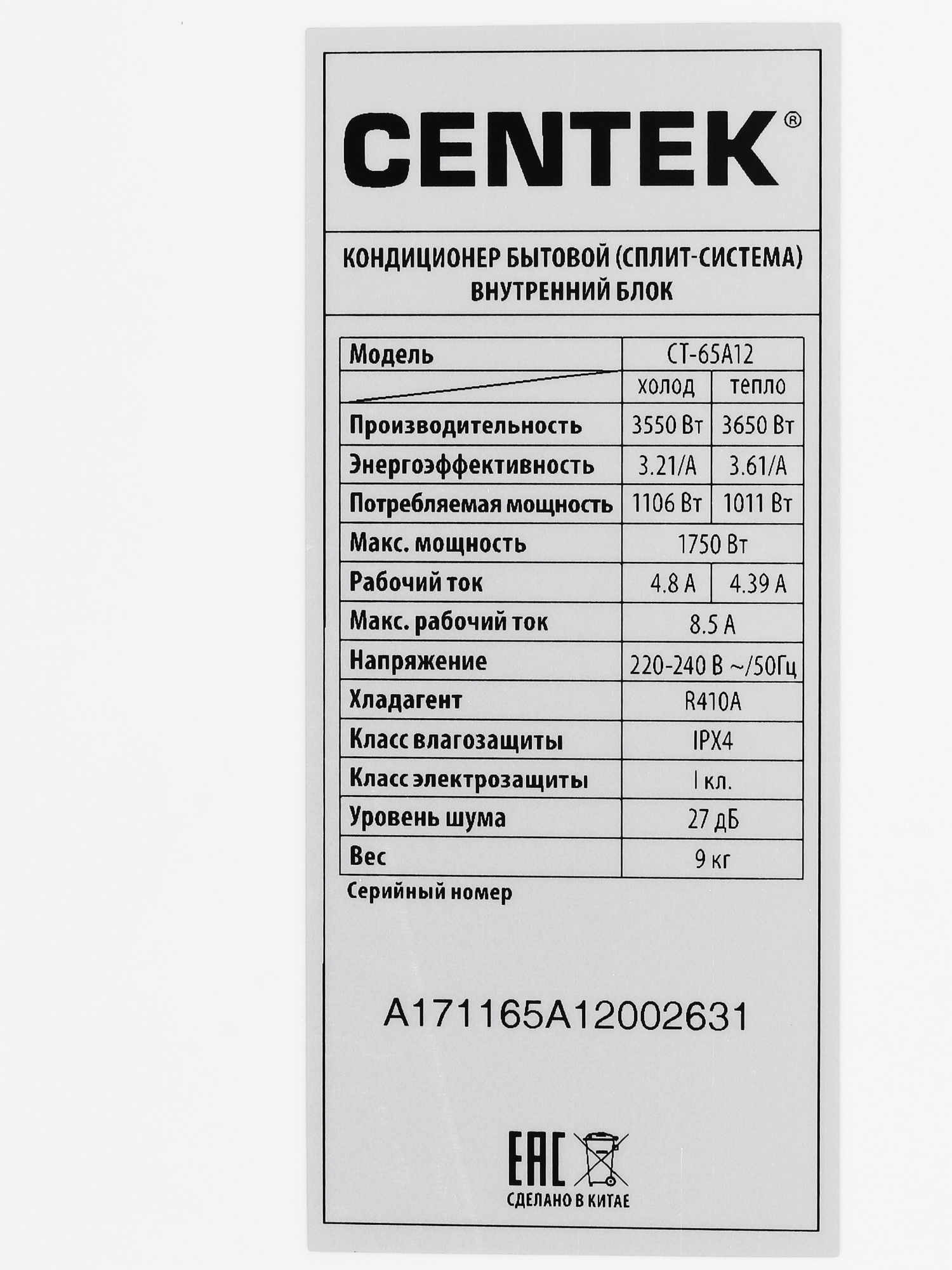 Кондиционер Centek CT-65A12