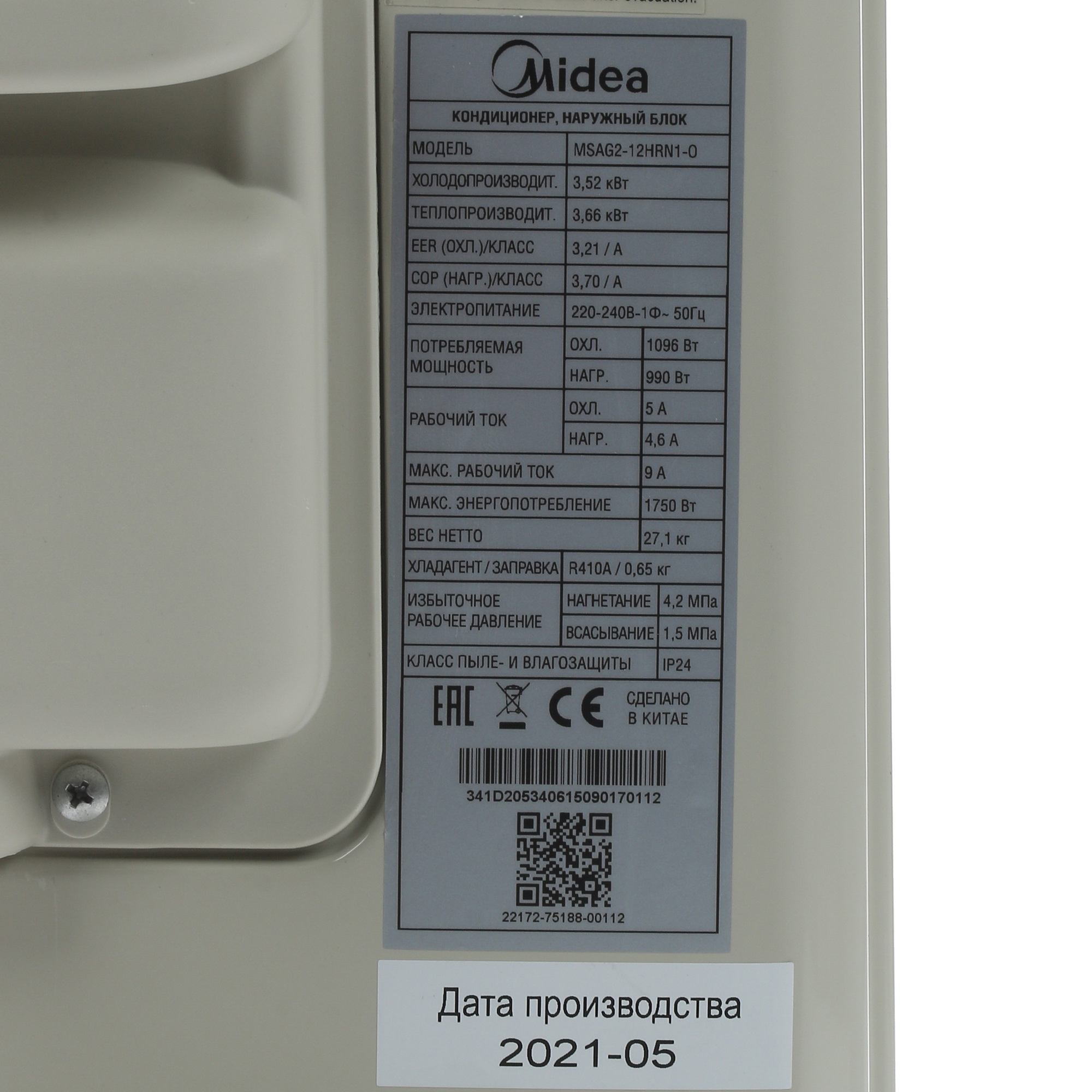 Кондиционер Midea MSAG2-12HRN1-I/MSAG2-12HRN1-O Unlimited