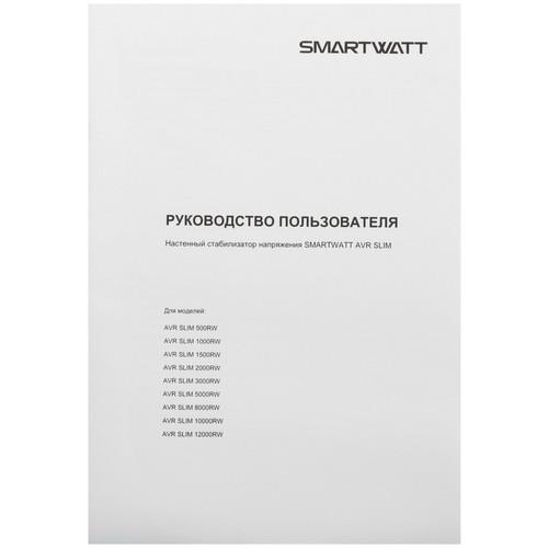 Стабилизатор напряжения SMARTWATT AVR SLIM 12000RW
