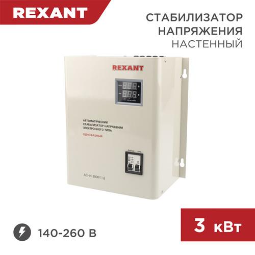 Стабилизатор напряжения Rexant АСНN-3000/1-Ц