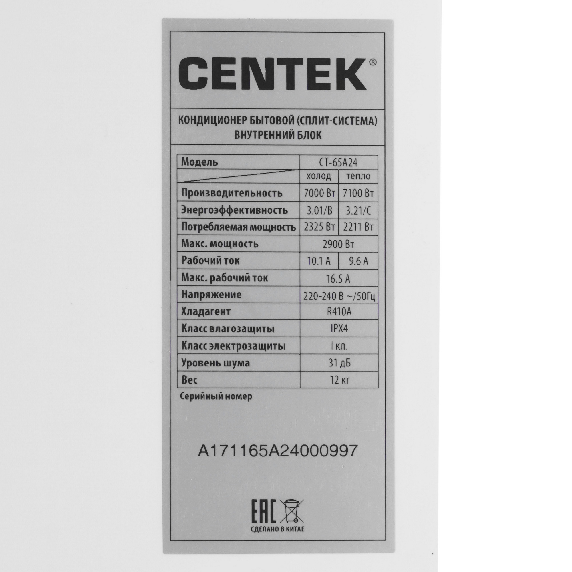 Кондиционер Centek CT-65A24