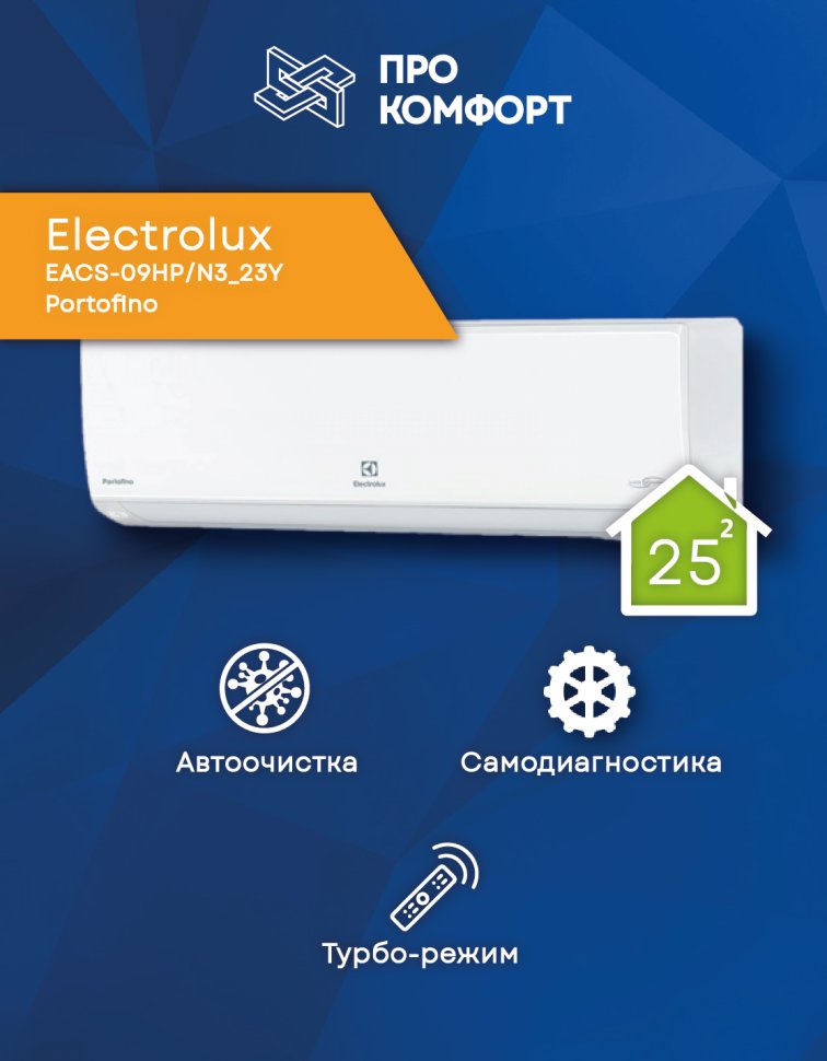 Кондиционер Electrolux EACS-09HP/N3_23Y Portofino