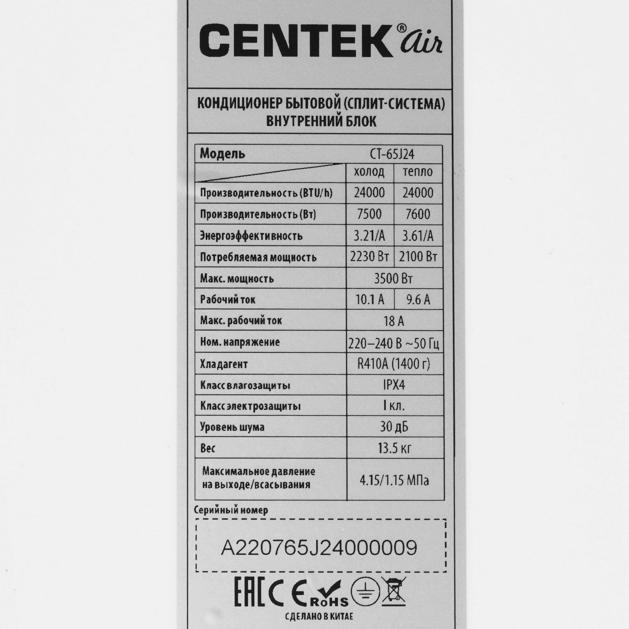 Кондиционер Centek CT-65J24