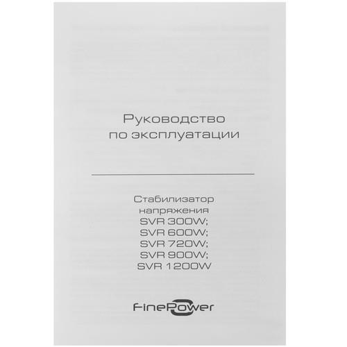 Стабилизатор напряжения FinePower SVR 1200W