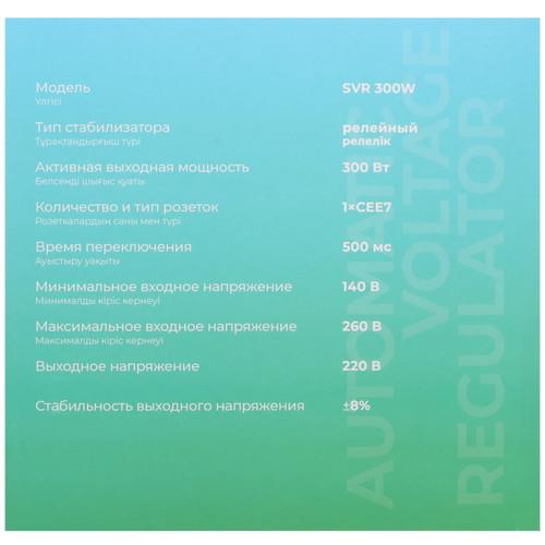 Стабилизатор напряжения FinePower SVR 300W