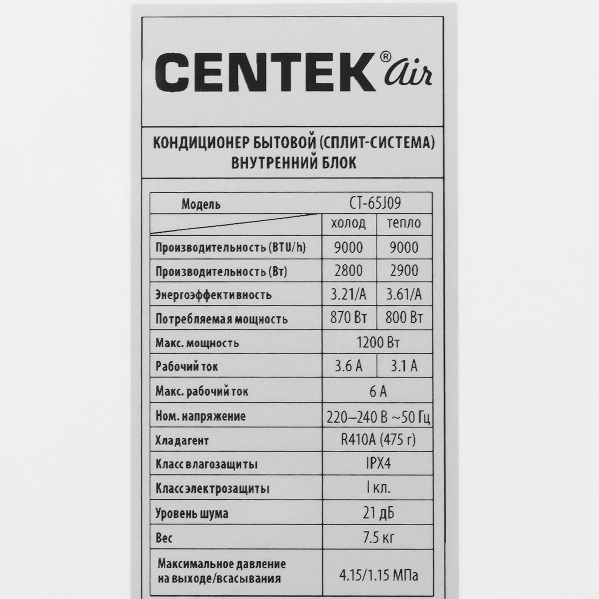 Кондиционер Centek CT-65J09