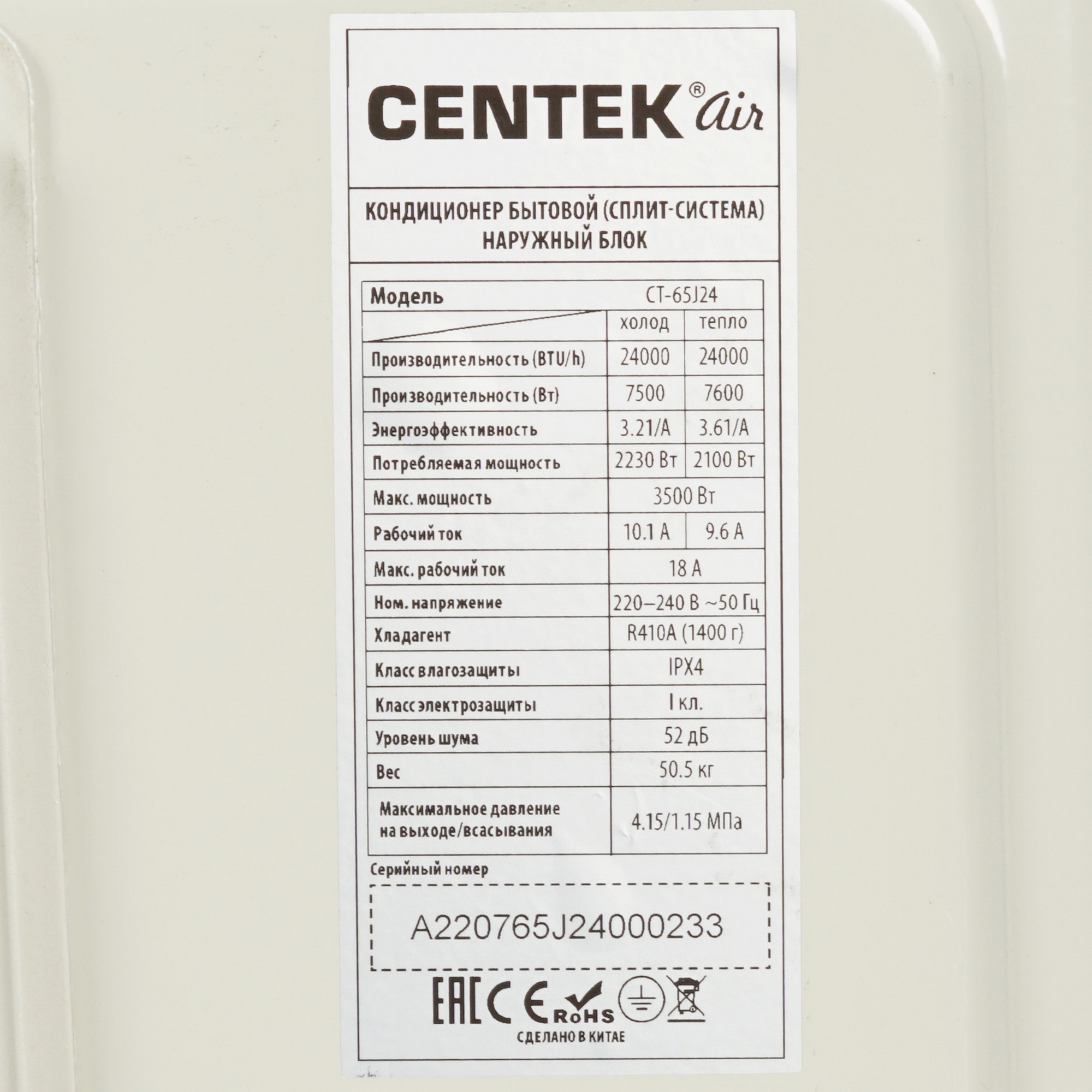 Кондиционер Centek CT-65J24