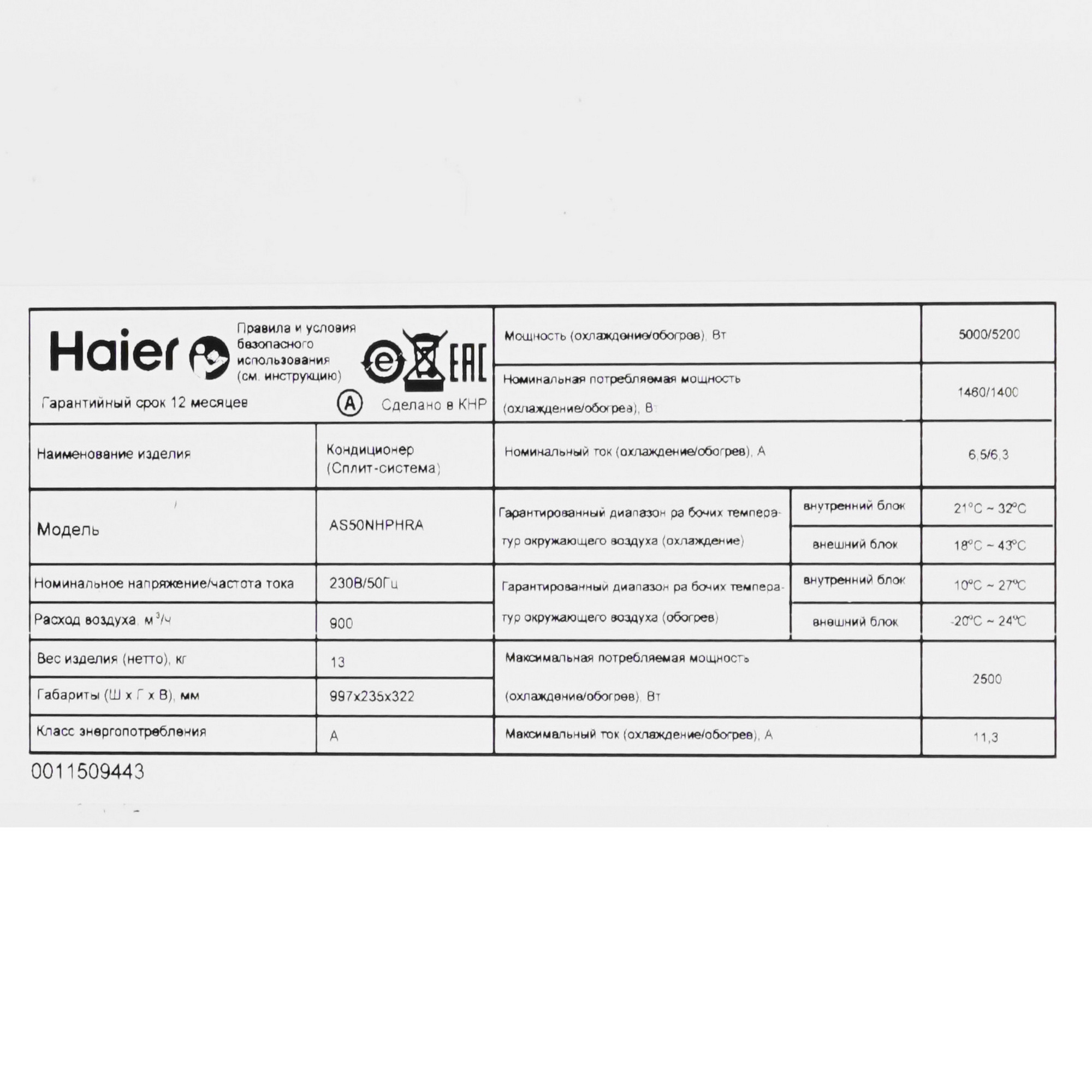Кондиционер Haier AS50NHPHRA/1U50NHPFRA Elegant HP