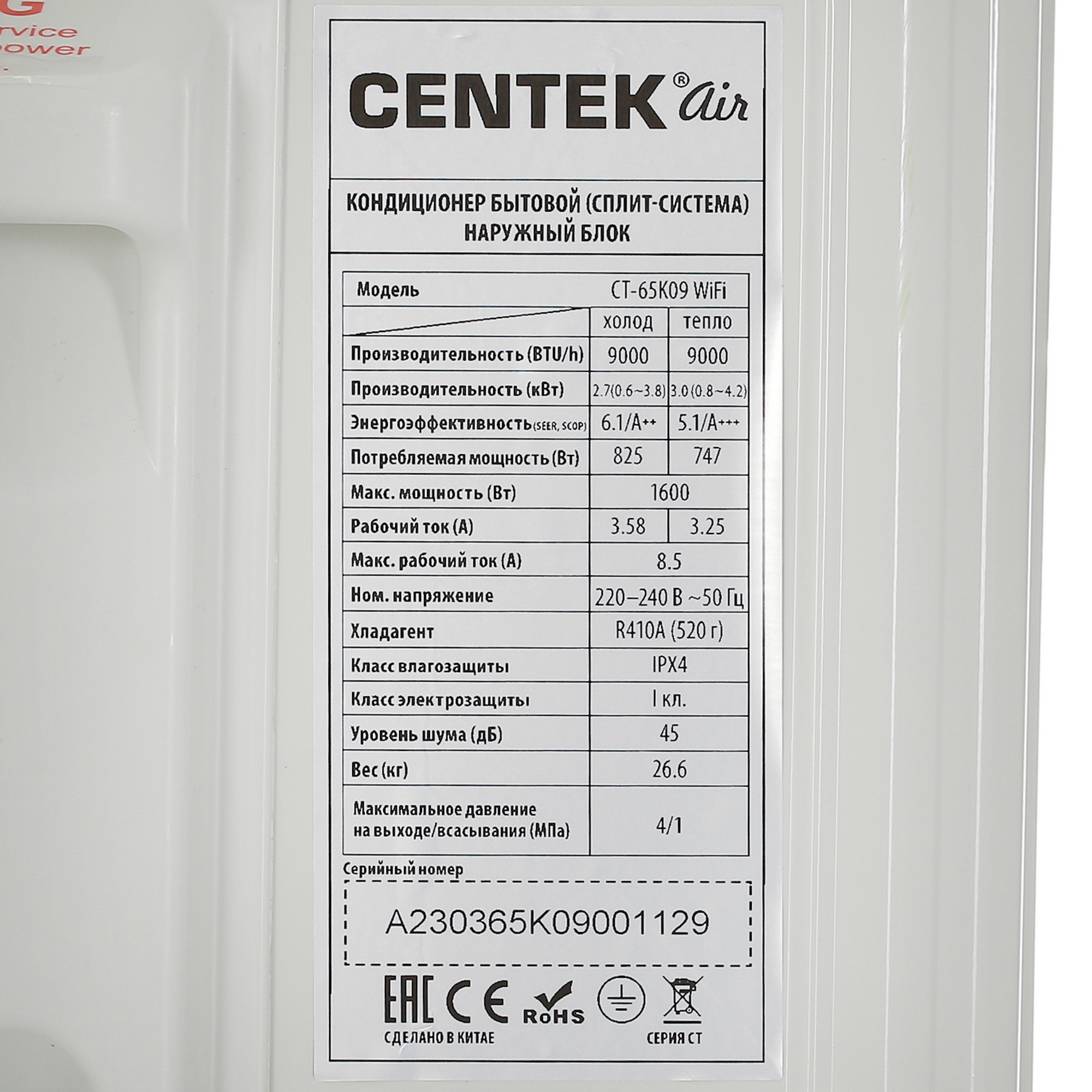 Кондиционер Centek CT-65K09 Wi-Fi