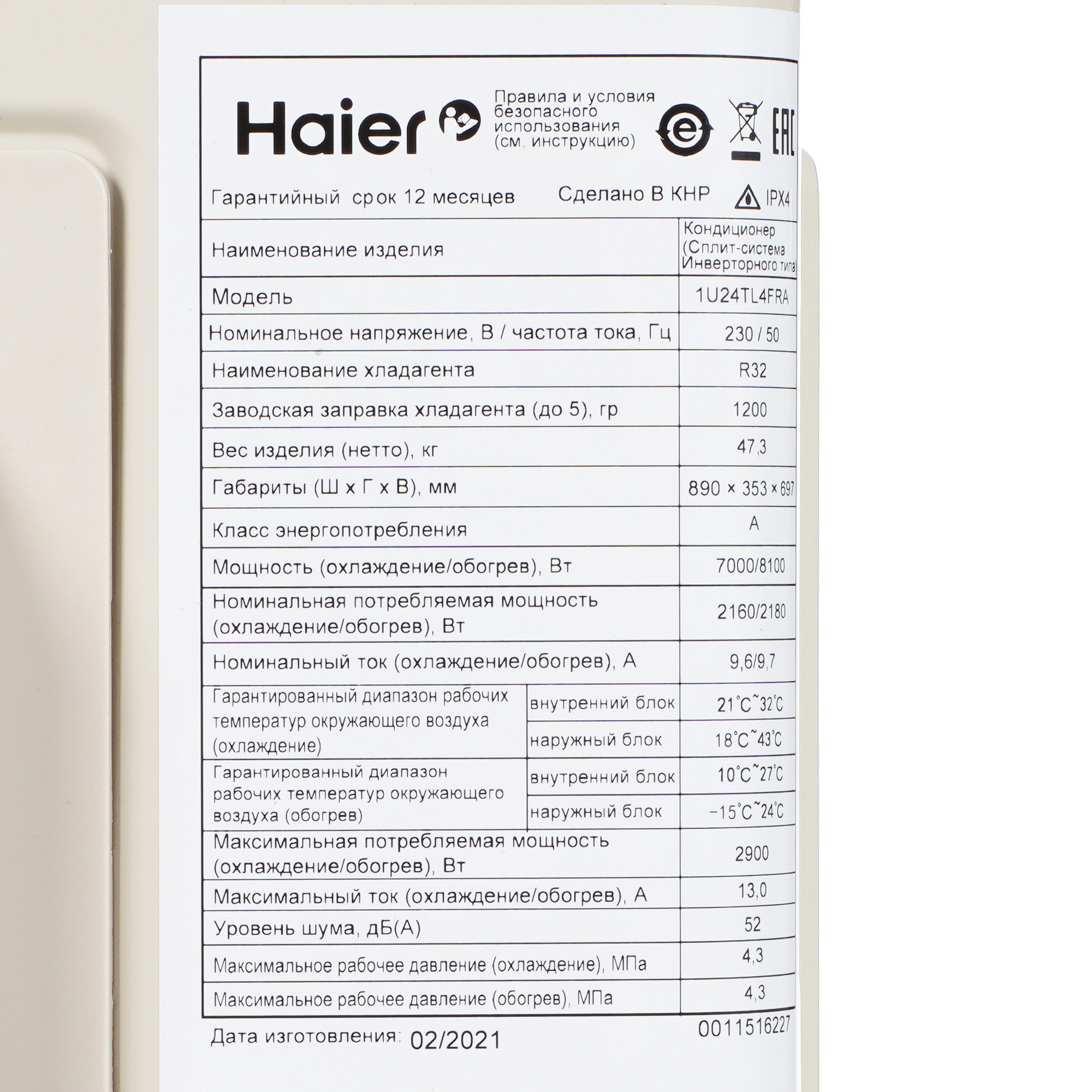 Кондиционер Haier AS24TL4HRA/1U24TL4FRA