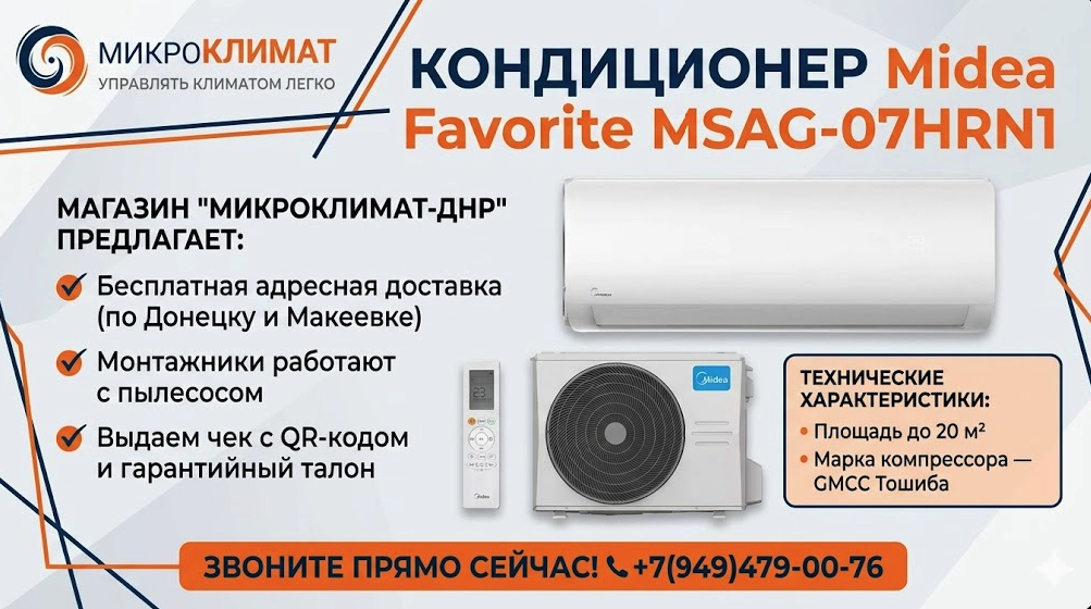 Кондиционер Midea Favorite MSAG-07HRN1
