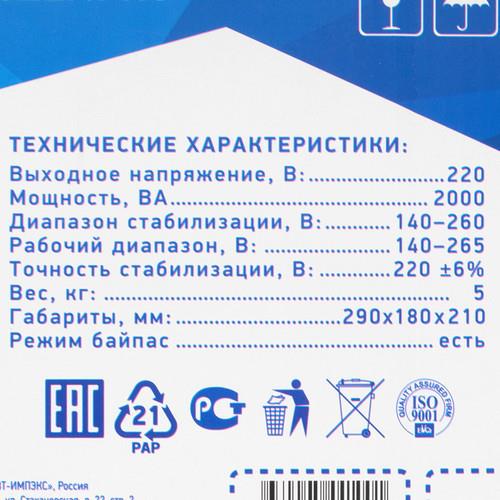 Стабилизатор напряжения RUCELF СтАР-2000