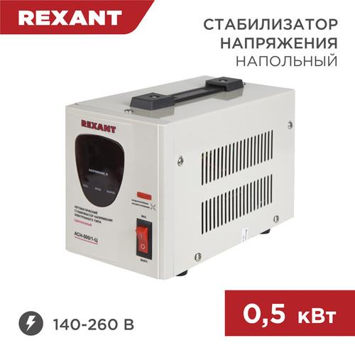 Стабилизатор напряжения Rexant AСН-500/1-Ц