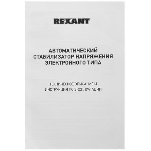 Стабилизатор напряжения Rexant AСН-500/1-Ц