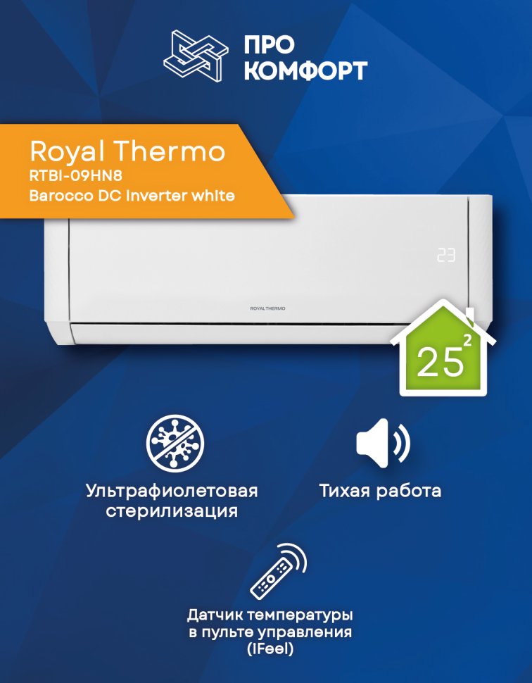 Кондиционер Royal Thermo RTBI-09HN8 Barocco DC Inverter white