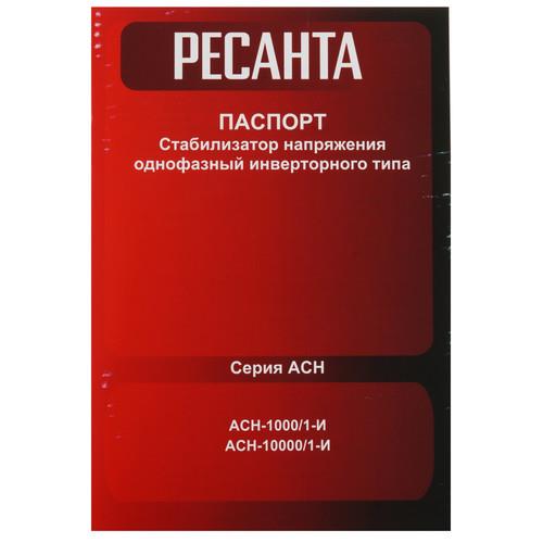 Стабилизатор напряжения Ресанта АСН-1000/1-И