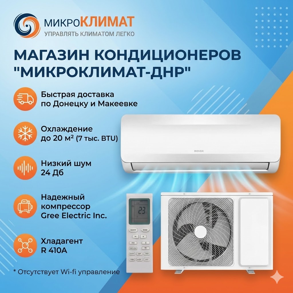 Кондиционер Rovex RS-07AST-N Mira