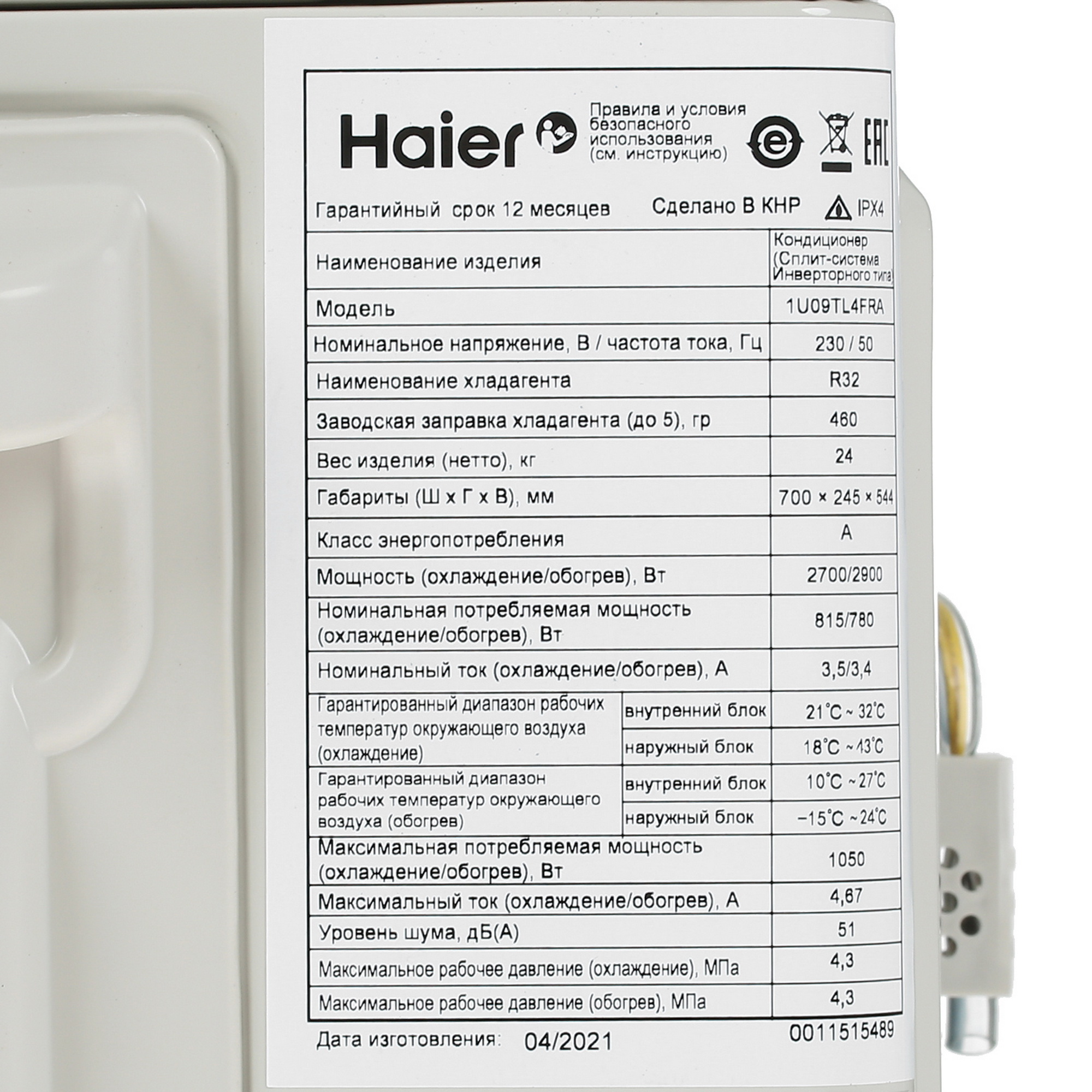 Кондиционер Haier AS09TL4HRA/1U09TL4FRA