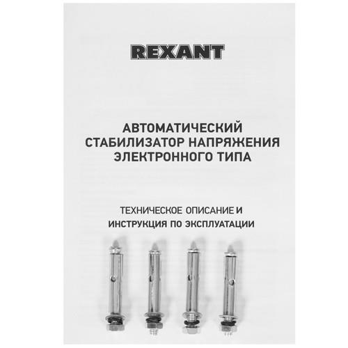 Стабилизатор напряжения Rexant АСНN-5000/1-Ц