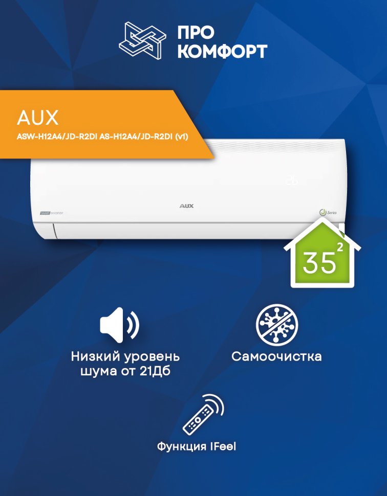 Кондиционер AUX ASW-H12A4/JD-R2DI AS-H12A4/JD-R2DI (v1)