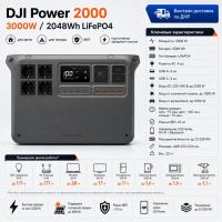 Портативная электростанция DJI Power 2000 (3000Вт)