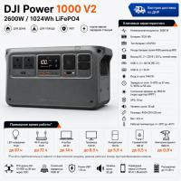 Портативная электростанция DJI Power 1000 V2 (2600 Вт)