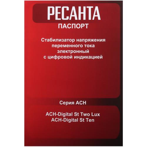 Стабилизатор напряжения Ресанта АСН-Digital St Two Lux