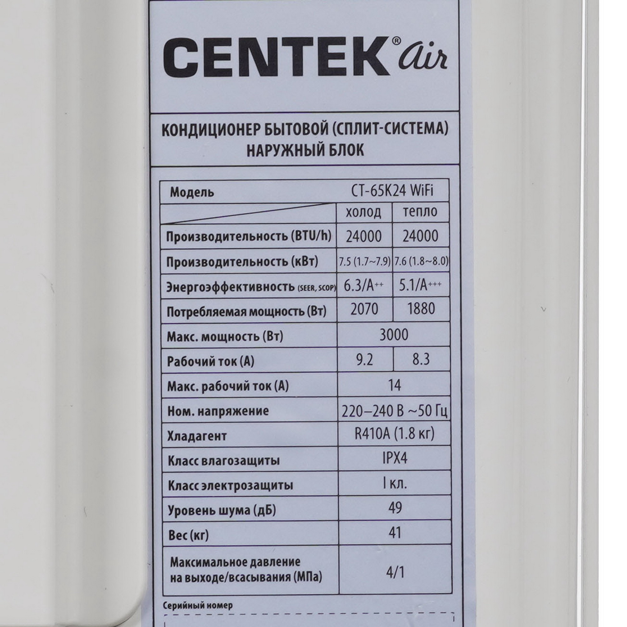 Кондиционер Centek CT-65K24 Wi-Fi