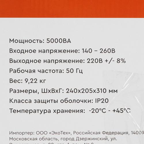 Стабилизатор напряжения SMARTWATT AVR TOWER 5000RF