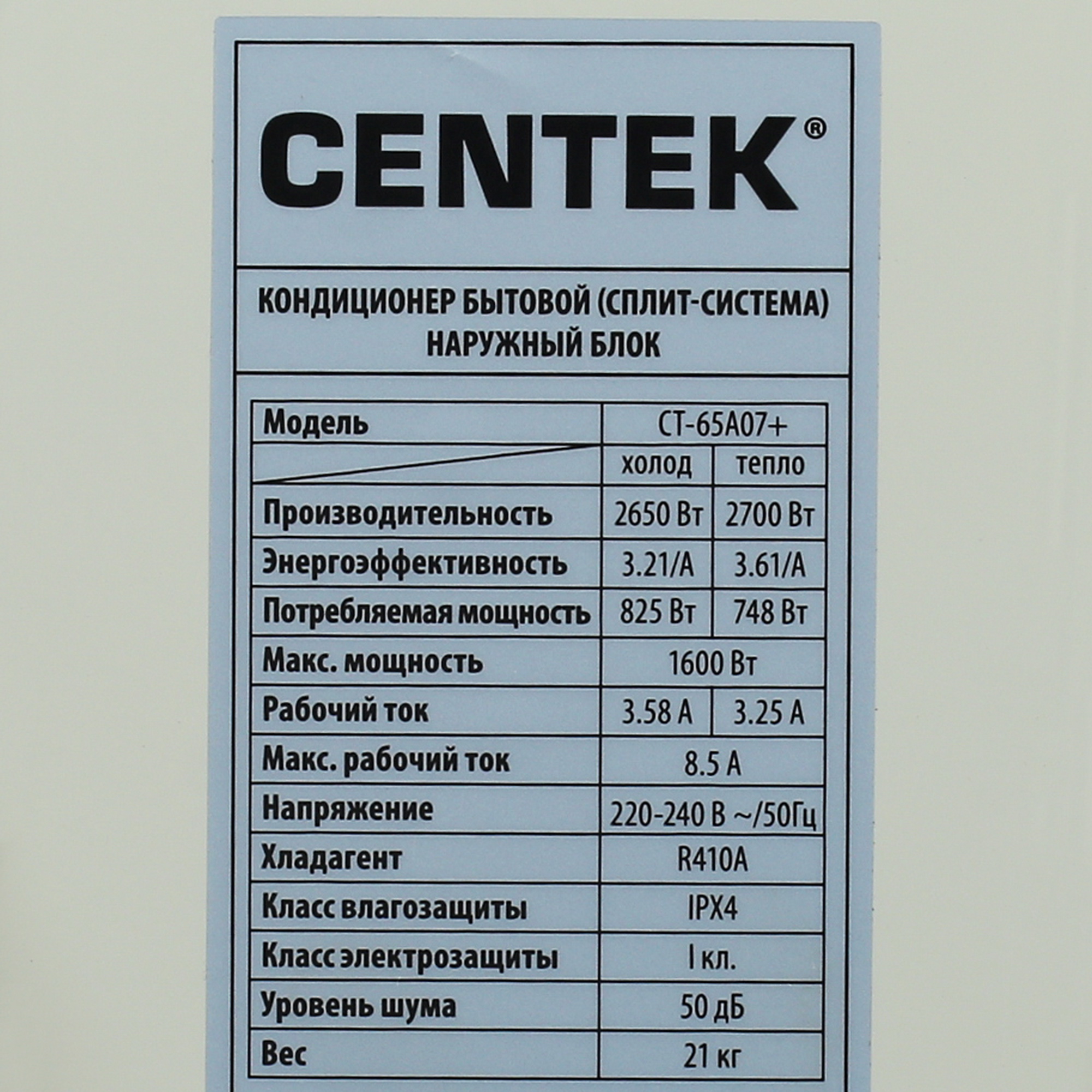 Кондиционер Centek CT-65A07+