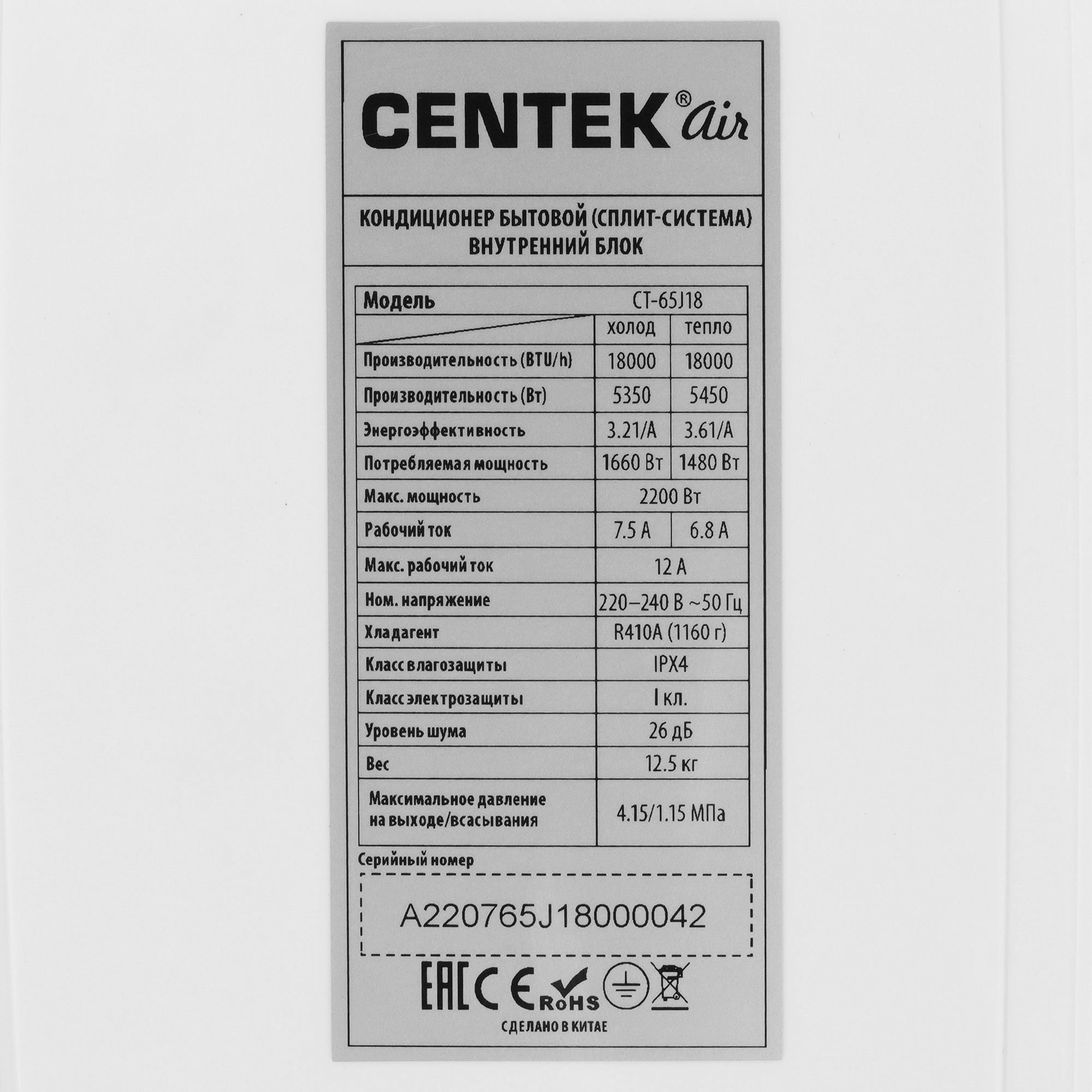 Кондиционер Centek CT-65J18