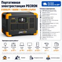 Портативная электростанция E1000LFP