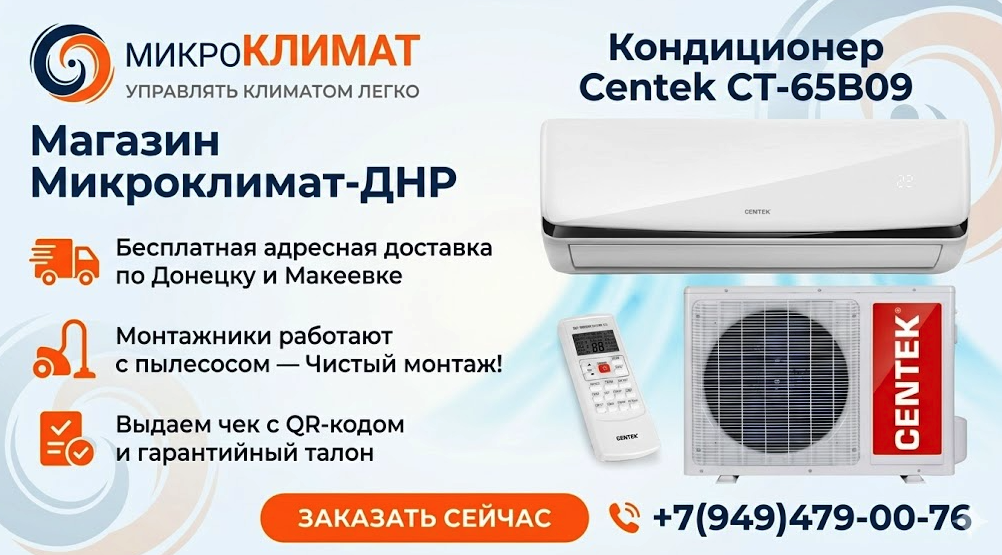 Кондиционер Centek CT-65B09